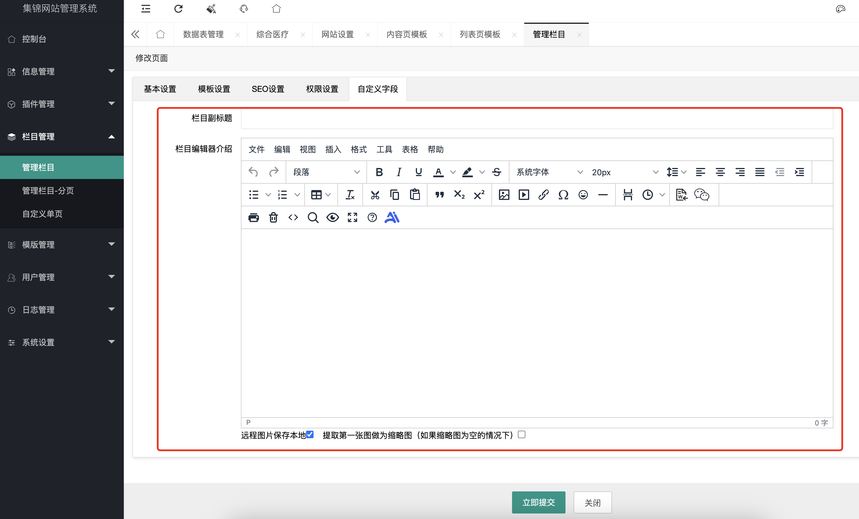 在对应系统模型下的栏目自定义字段