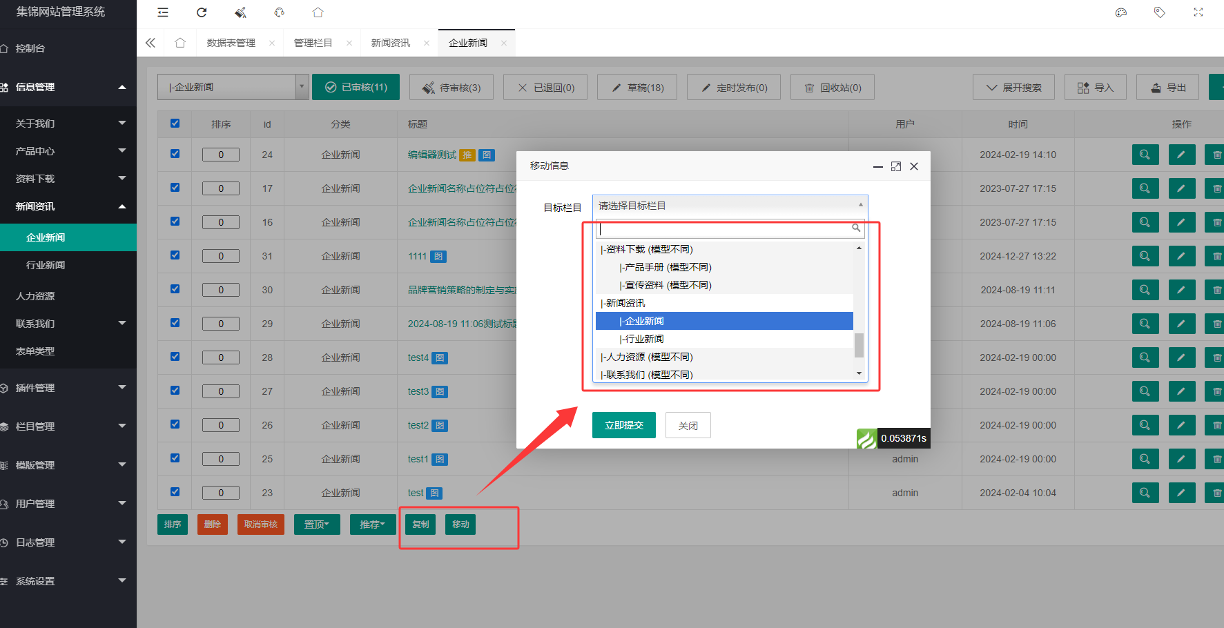 相同的模型之间才可以移动和复制信息