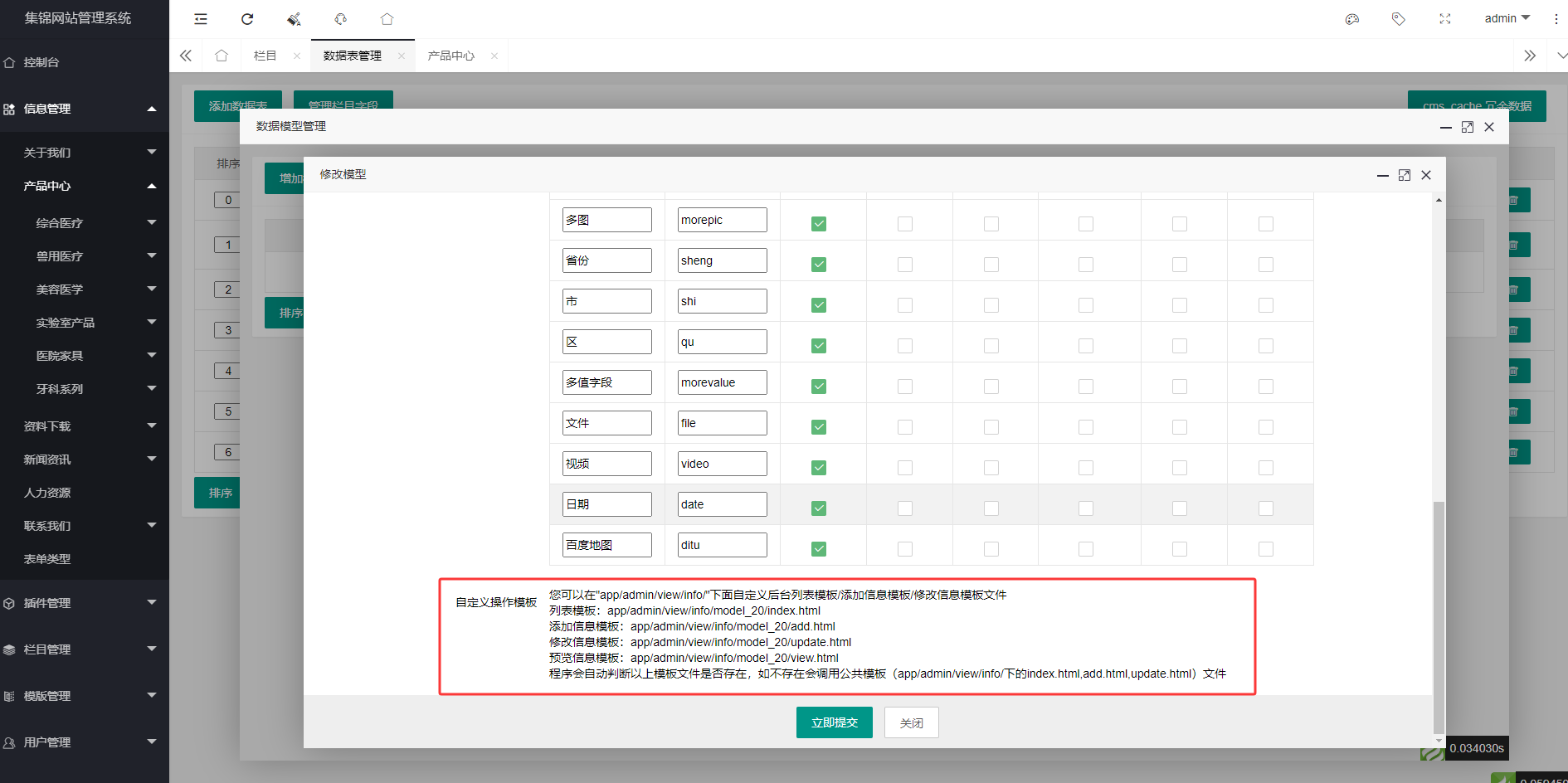 修改模型里有个自定义操作模板