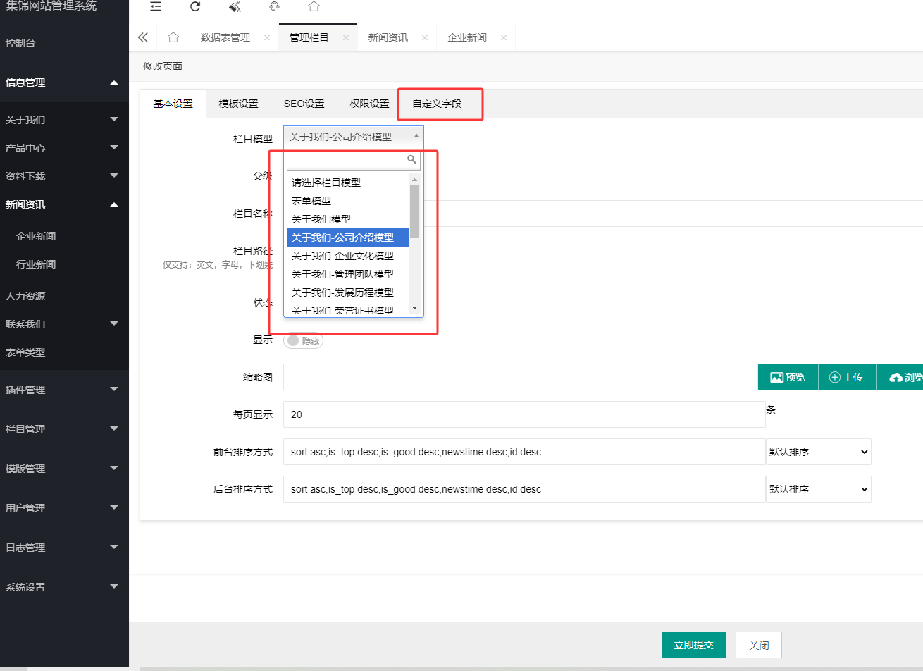 栏目绑定对应的模型，以及栏目的自字义字段根据模型来显示