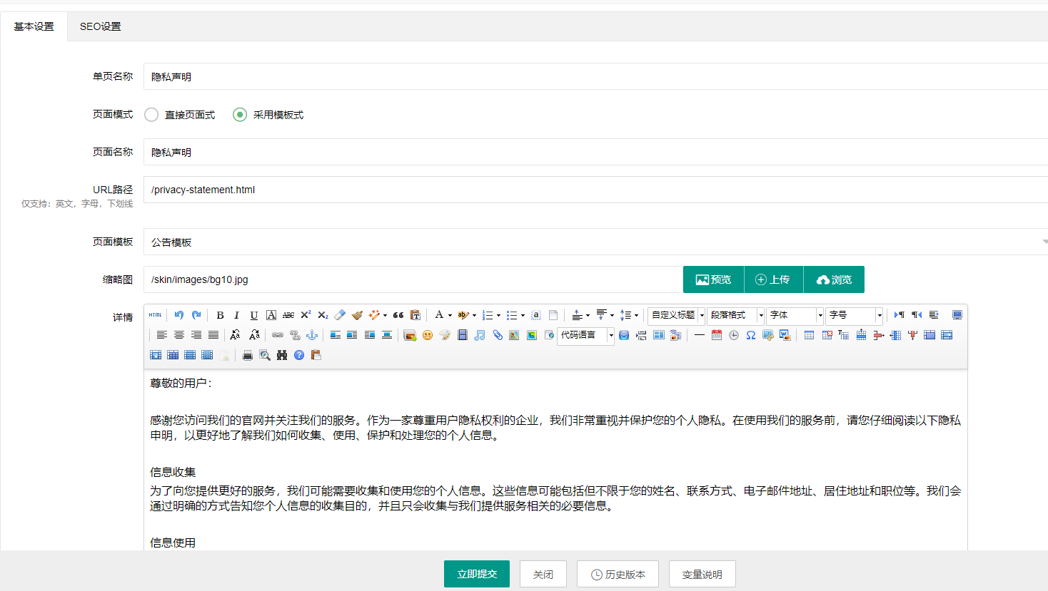 单页内容可以通过编辑器修改
