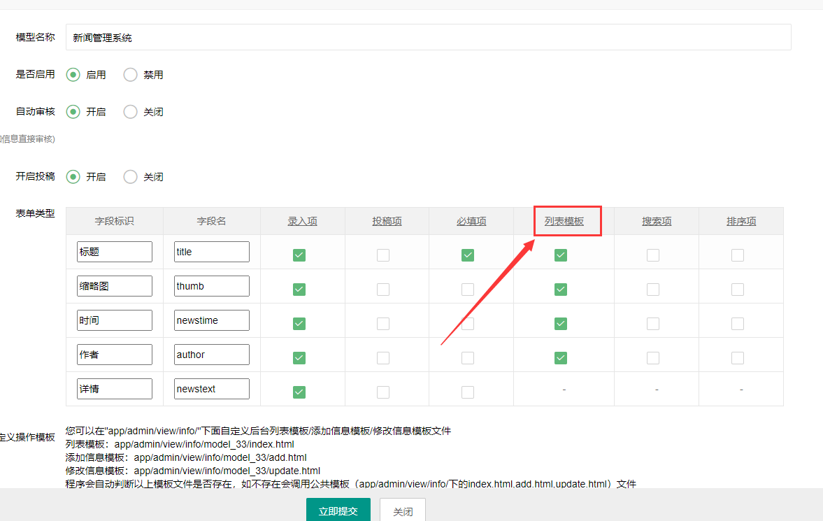 只有勾选的字段列表才可以调用