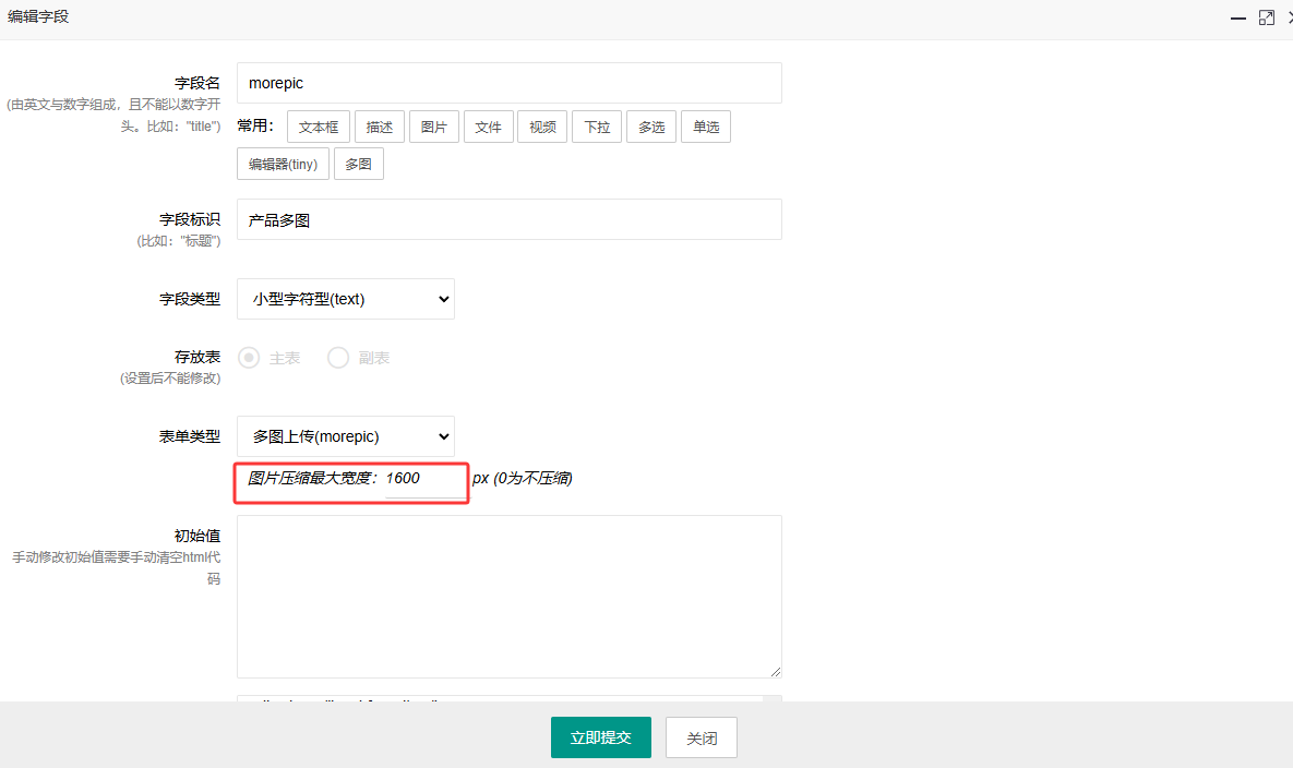 缩略图尺寸可以在字段里设置
