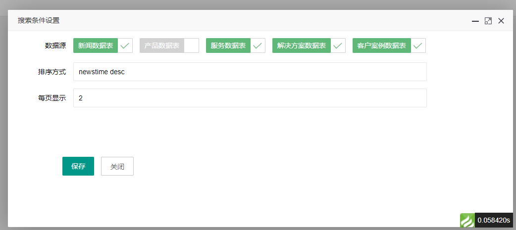 搜索条件可以选择要搜索的数据表，排序方式，每页显示条数
